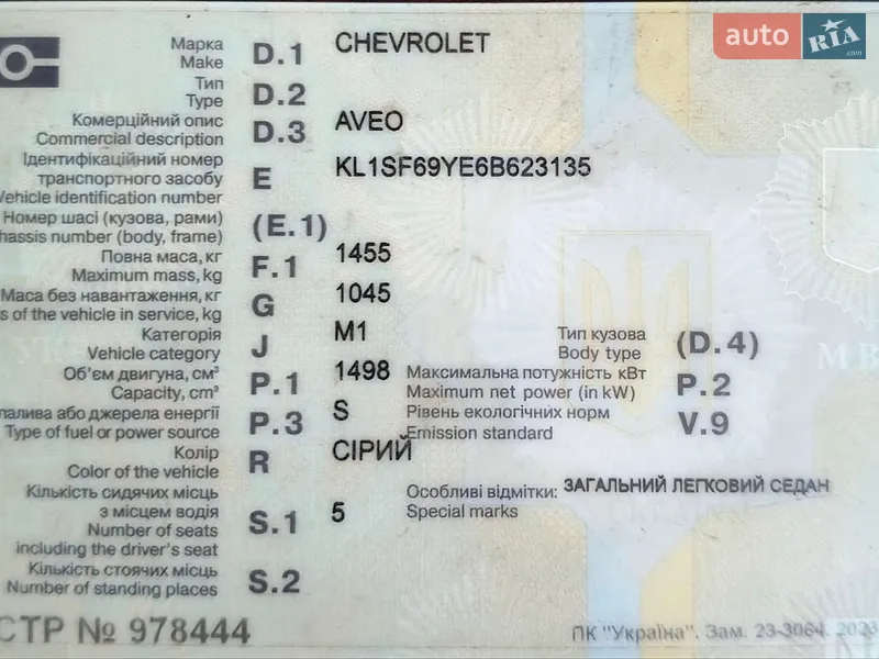 Седан Chevrolet Aveo 2006 в Луцке документ