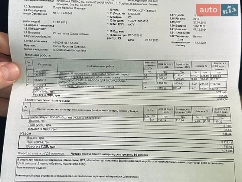 Хэтчбек Citroen C3 2017 в Киеве документ