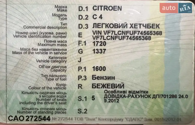 Хэтчбек Citroen C4 2006 в Киеве документ