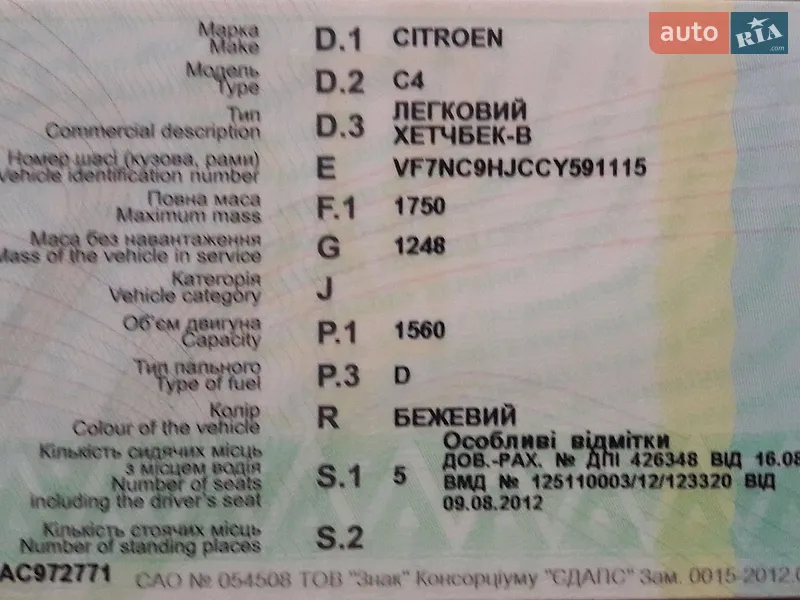 Хэтчбек Citroen C4 2012 в Киеве документ