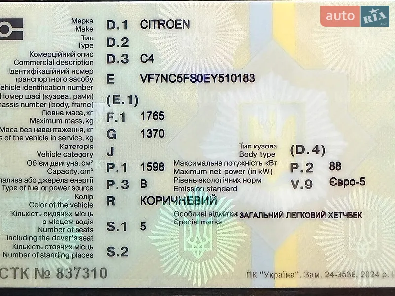 Хэтчбек Citroen C4 2014 в Овруче документ 2 фото Хэтчбек Citroen C4 2014 в Овруче документ