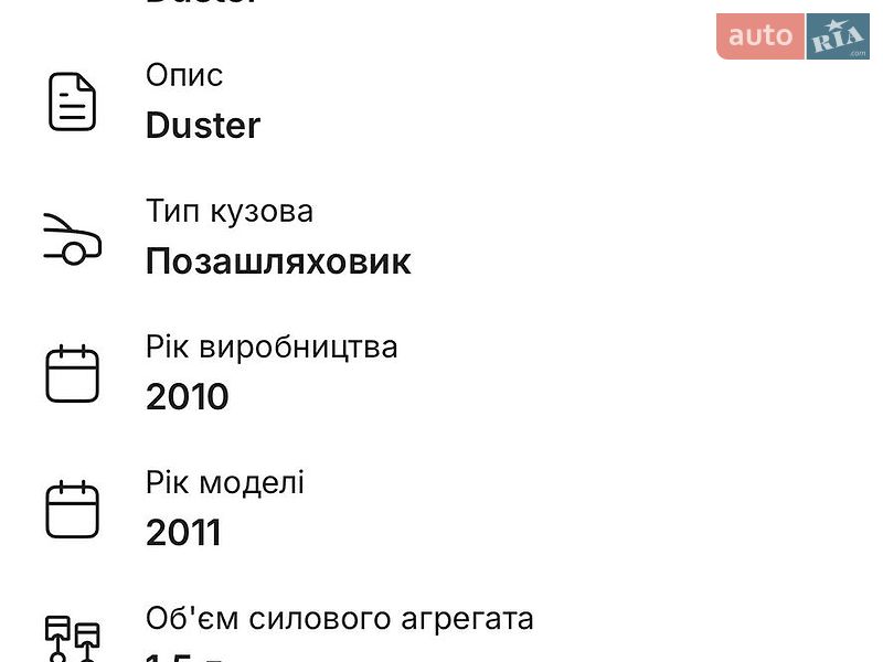 Внедорожник / Кроссовер Dacia Duster 2010 в Тернополе фото 21 Внедорожник / Кроссовер Dacia Duster 2010 в Тернополе