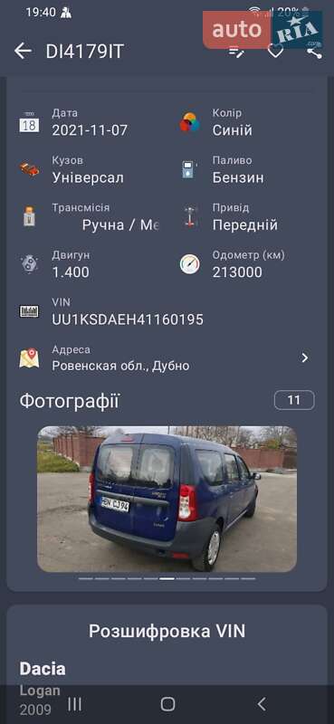 Седан Dacia Logan 2009 в Львові фото 12 Седан Dacia Logan 2009 в Львові