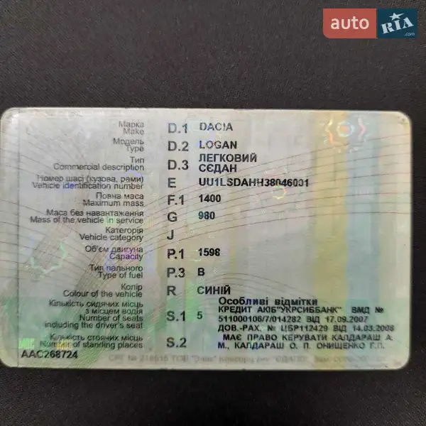 Седан Dacia Logan 2007 в Немишаево документ