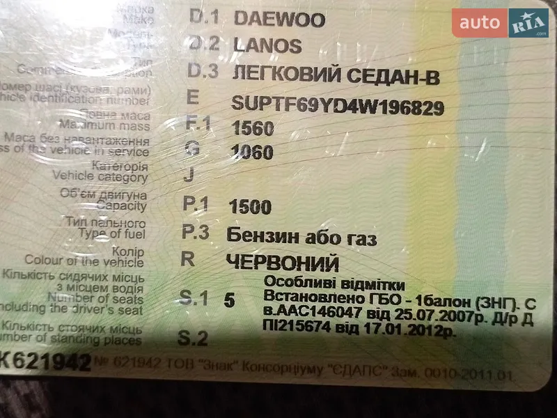 Седан Daewoo Lanos 2004 в Бобровице документ