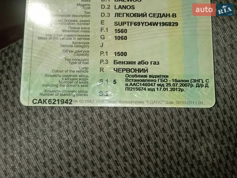 Седан Daewoo Lanos 2004 в Бобровице документ