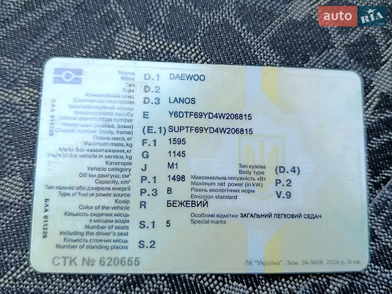 Седан Daewoo Lanos 2004 в Львове документ