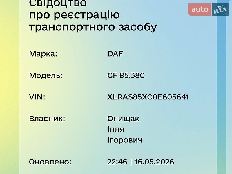 Контейнеровоз DAF CF 85 2005 в Хмельницькому фото 9 Контейнеровоз DAF CF 85 2005 в Хмельницькому