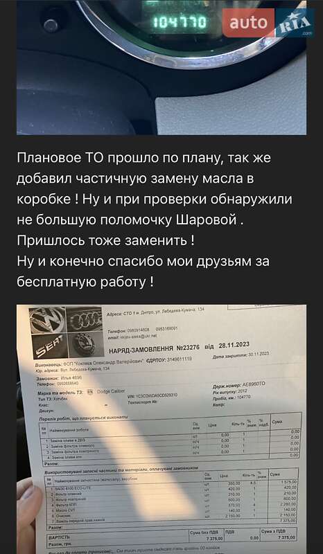 Позашляховик / Кросовер Dodge Caliber 2011 в Самарі