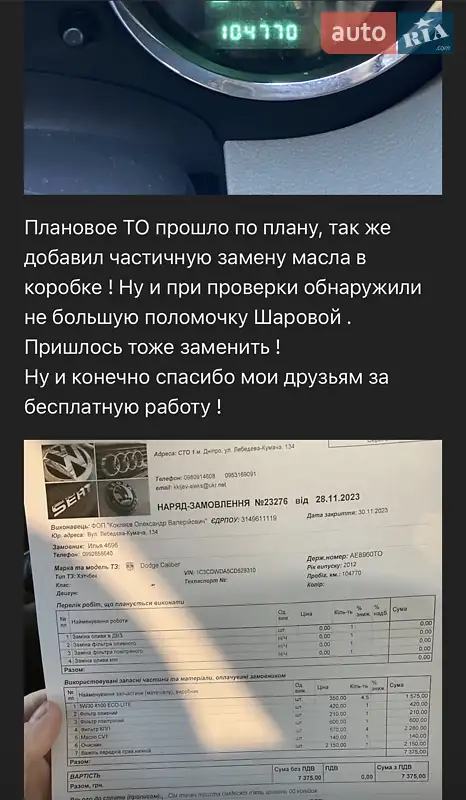 Позашляховик / Кросовер Dodge Caliber 2011 в Самарі документ