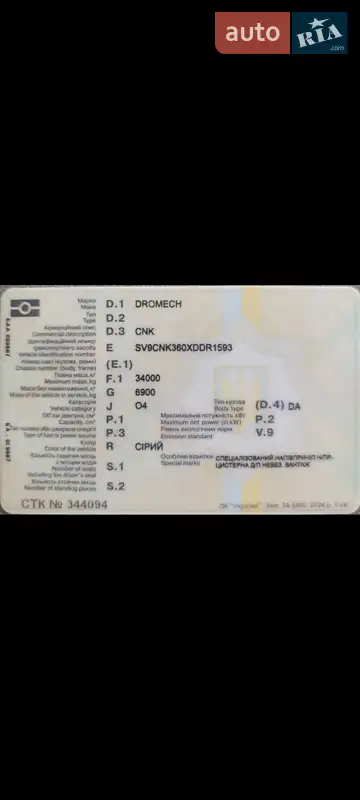 Цистерна полуприцеп Dromech CNK 1999 в Лозовой документ 2 фото Цистерна полуприцеп Dromech CNK 1999 в Лозовой документ