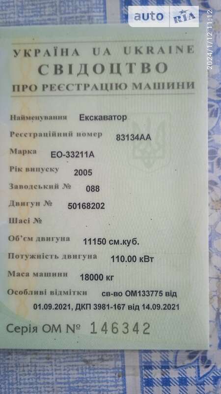 ЭО 3322