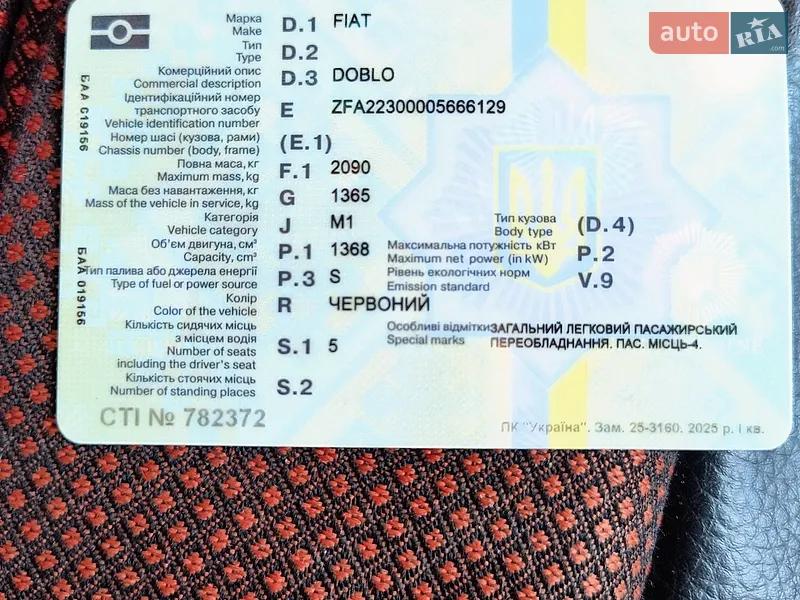 Мінівен Fiat Doblo 2009 в Ужгороді документ