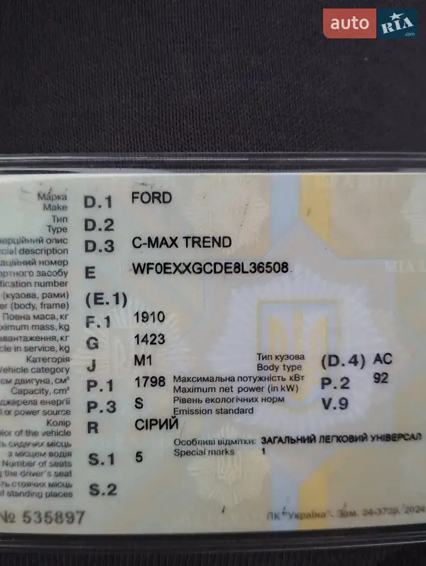 Минивэн Ford C-Max 2008 в Сумах документ