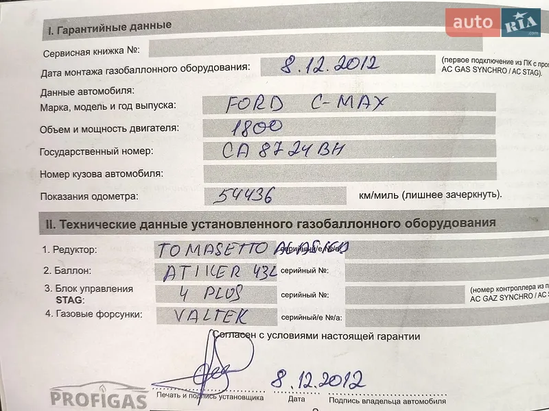 Минивэн Ford C-Max 2008 в Драбове документ