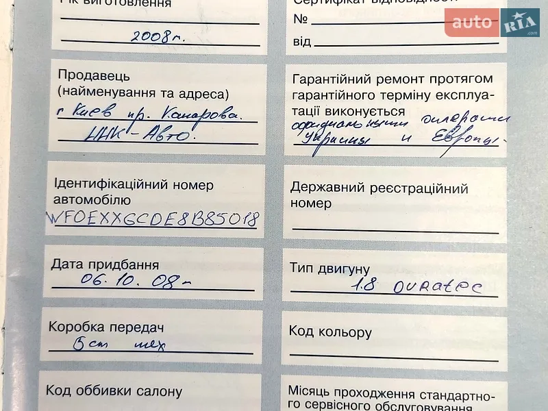 Минивэн Ford C-Max 2008 в Драбове документ