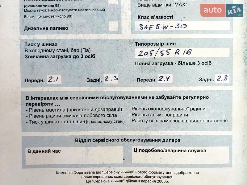 Минивэн Ford C-Max 2008 в Драбове документ