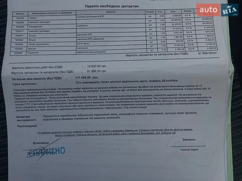 Мінівен Ford C-Max 2013 в Коростені документ