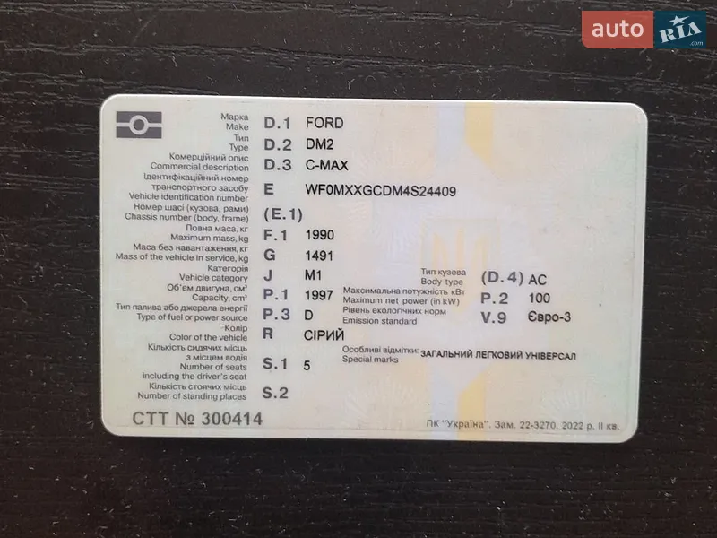 Мінівен Ford C-Max 2004 в Давидківцях документ