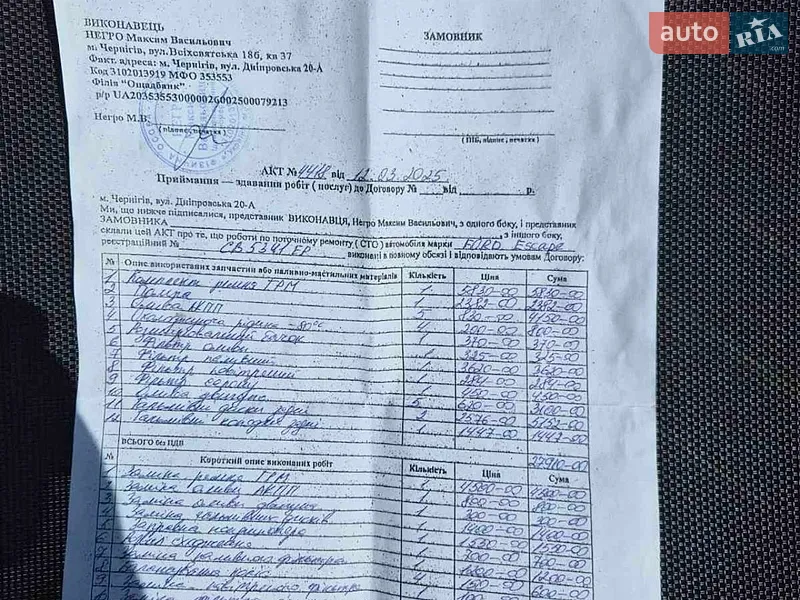 Внедорожник / Кроссовер Ford Escape 2015 в Чернигове документ 2 фото Внедорожник / Кроссовер Ford Escape 2015 в Чернигове документ