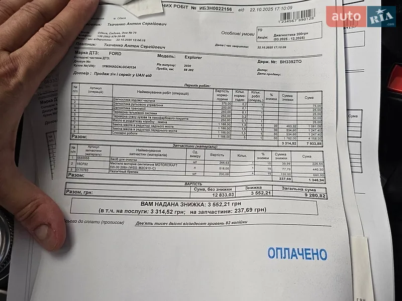 Внедорожник / Кроссовер Ford Explorer 2020 в Одессе документ