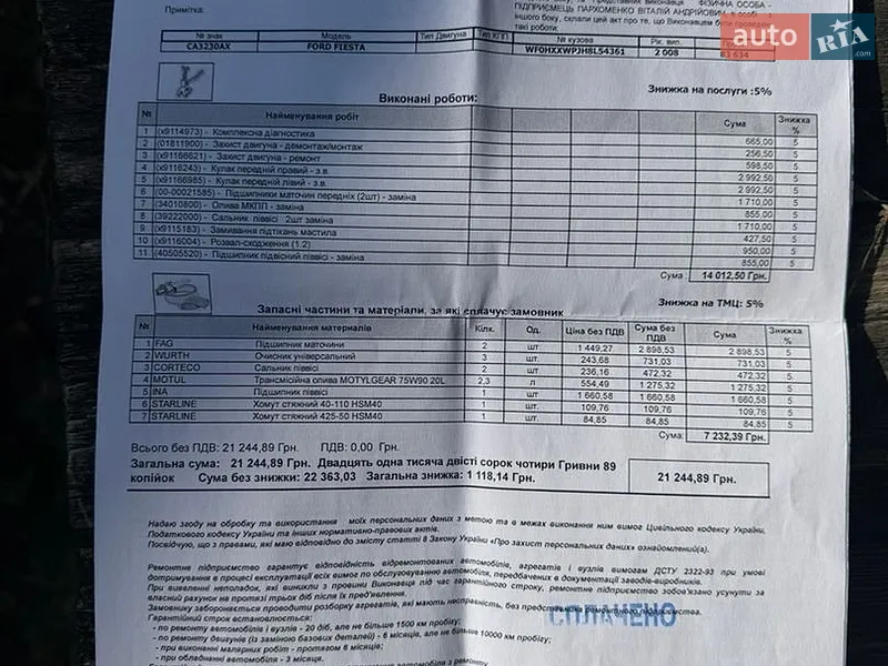 Хэтчбек Ford Fiesta 2008 в Виннице документ
