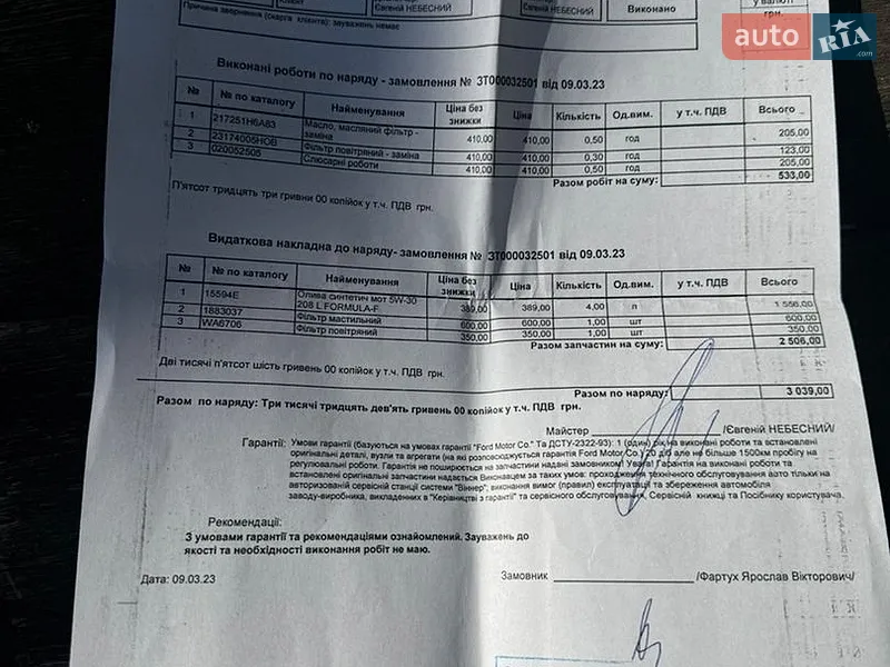 Хэтчбек Ford Fiesta 2008 в Виннице документ