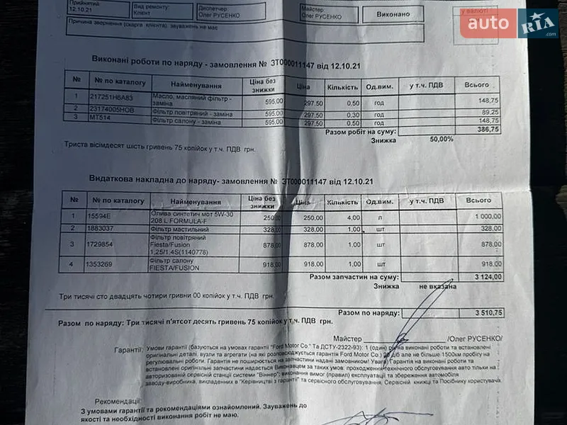 Хэтчбек Ford Fiesta 2008 в Виннице документ