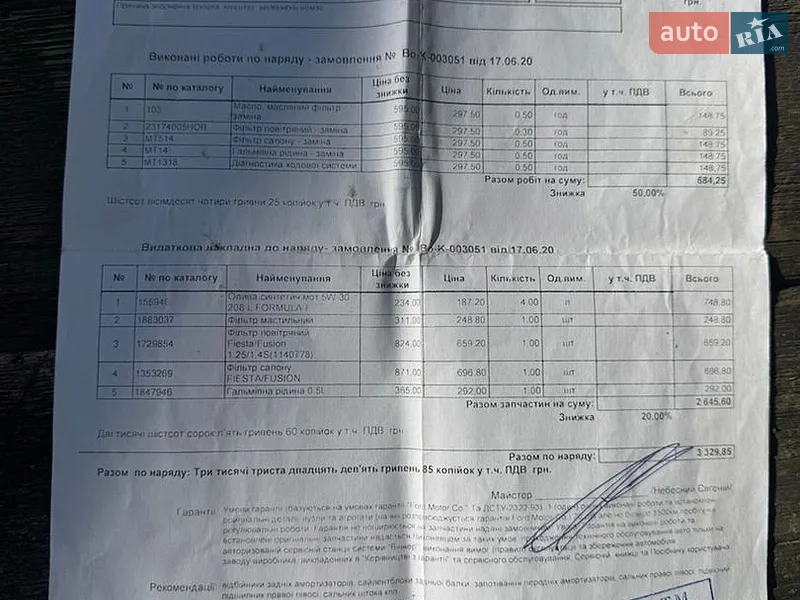 Хэтчбек Ford Fiesta 2008 в Виннице документ