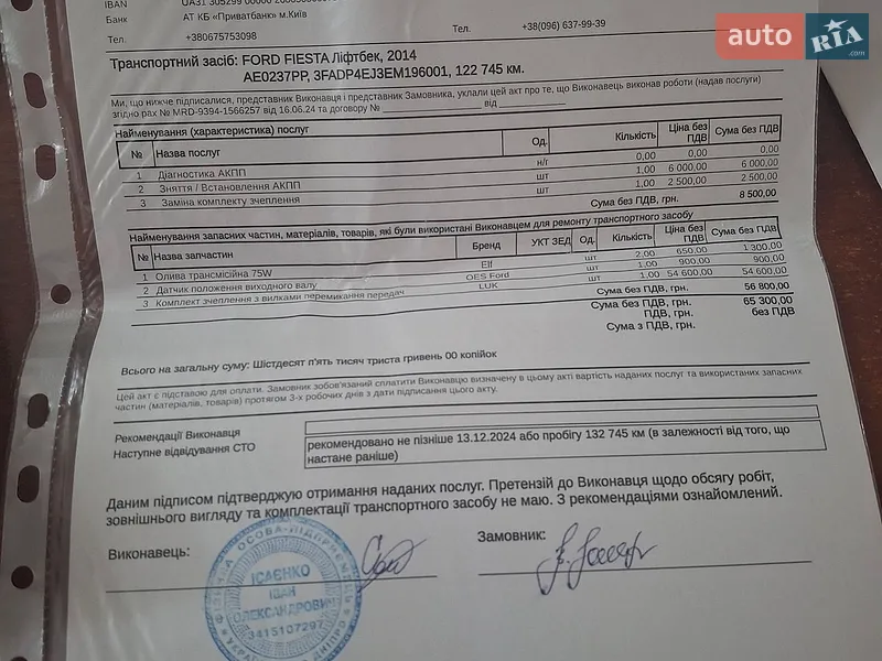 Хэтчбек Ford Fiesta 2014 в Днепре документ