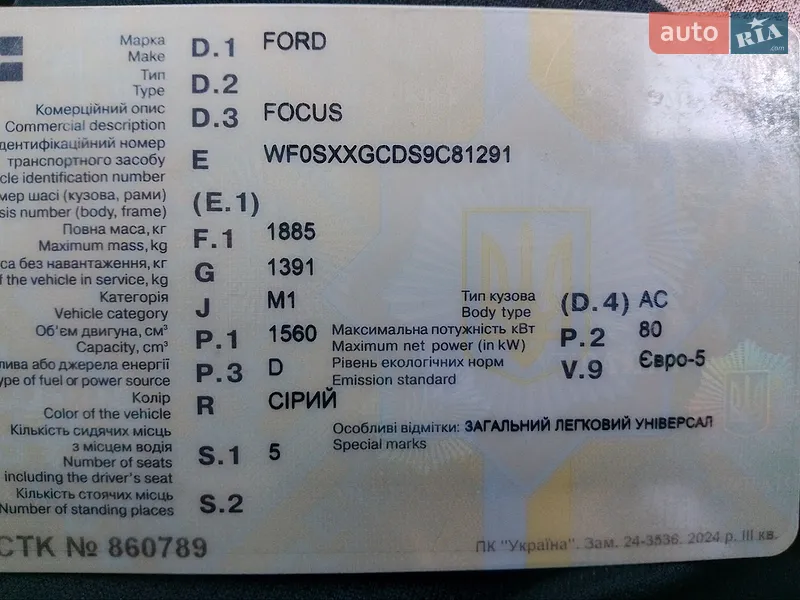 Универсал Ford Focus 2009 в Бучаче документ