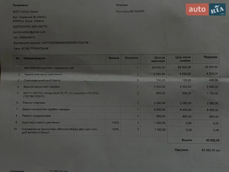 Седан Ford Focus 2013 в Буске документ