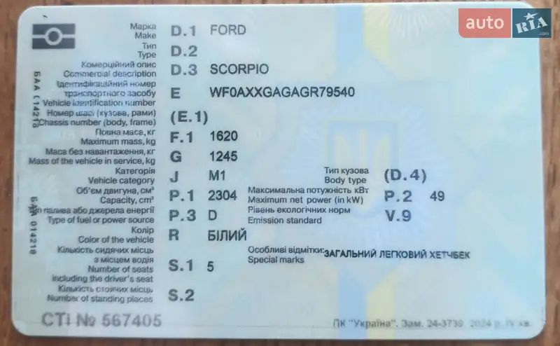 Ліфтбек Ford Scorpio 1986 в Калуші документ