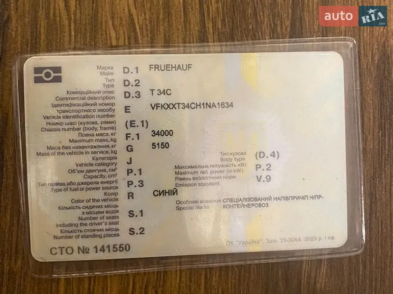 Контейнеровоз полуприцеп Fruehauf F 1987 в Одессе документ