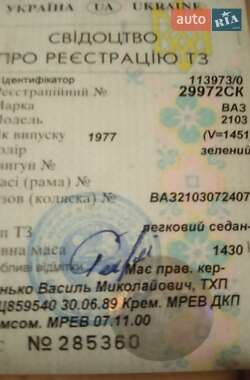 Цены ВАЗ 2103 Газ пропан-бутан / Бензин