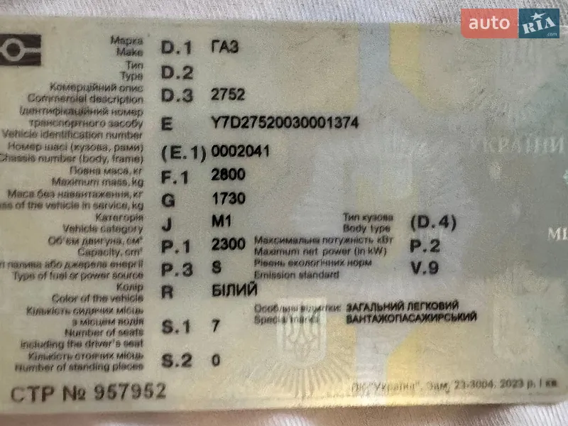 Универсал ГАЗ 2705 Газель 2003 в Харькове документ