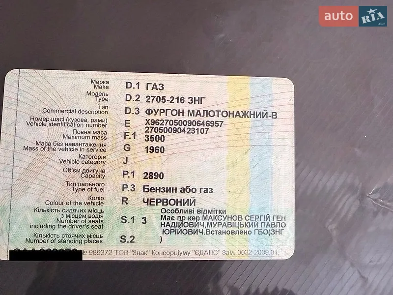 Другие автобусы ГАЗ 3221 Газель 2009 в Черкассах документ