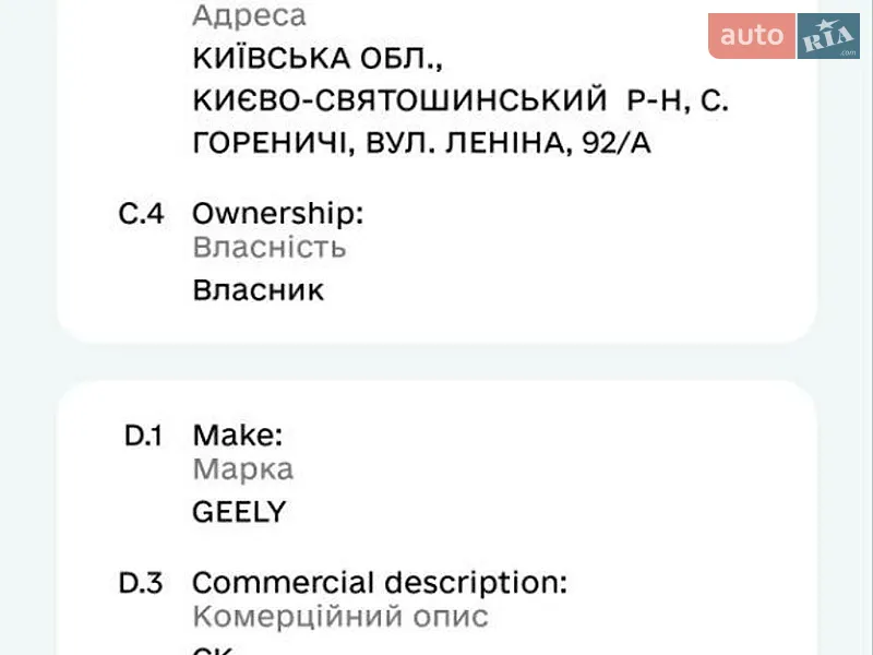 Седан Geely CK-2 2015 в Гореничах документ