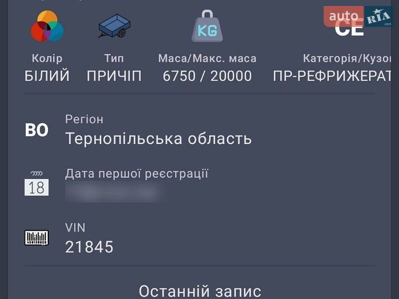Рефрижератор HFR PE 2001 в Тернополе