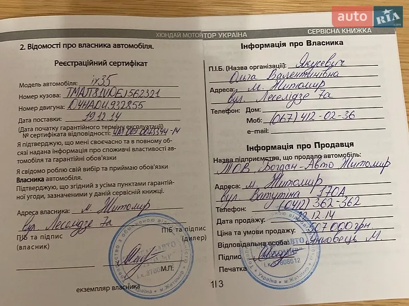 Позашляховик / Кросовер Hyundai ix35 2014 в Хмельницькому документ 2 фото Позашляховик / Кросовер Hyundai ix35 2014 в Хмельницькому документ