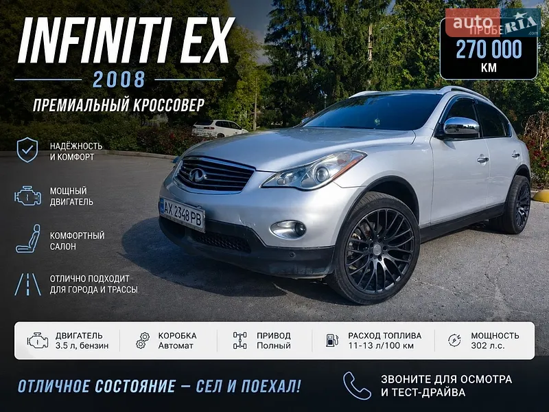 Infiniti EX 35