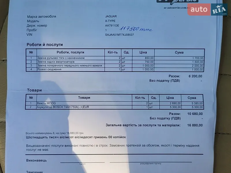 Седан Jaguar X-Type 2006 в Буче документ