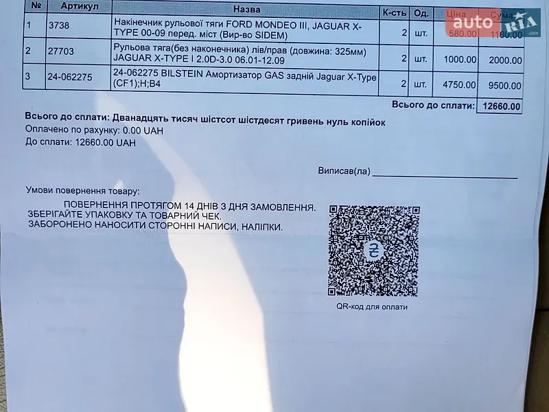 Седан Jaguar X-Type 2006 в Буче документ