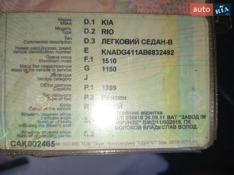 Седан Kia Rio 2011 в Харькове документ 2 фото Седан Kia Rio 2011 в Харькове документ