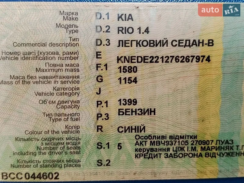 Седан Kia Rio 2007 в Кам'янець-Подільському документ
