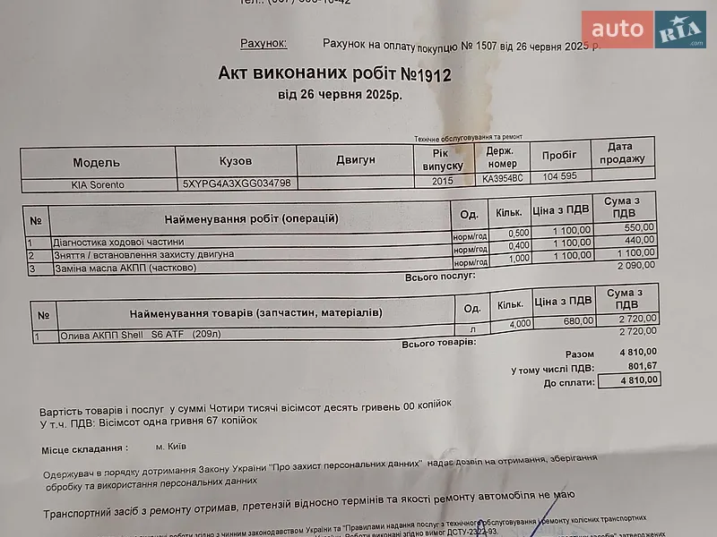 Внедорожник / Кроссовер Kia Sorento 2015 в Киеве документ 6 фото Внедорожник / Кроссовер Kia Sorento 2015 в Киеве документ