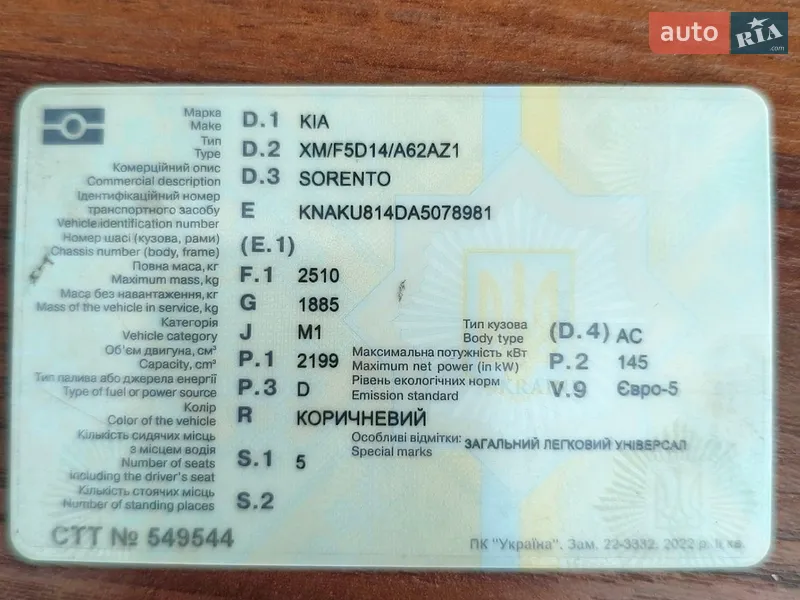 Внедорожник / Кроссовер Kia Sorento 2010 в Ровно документ