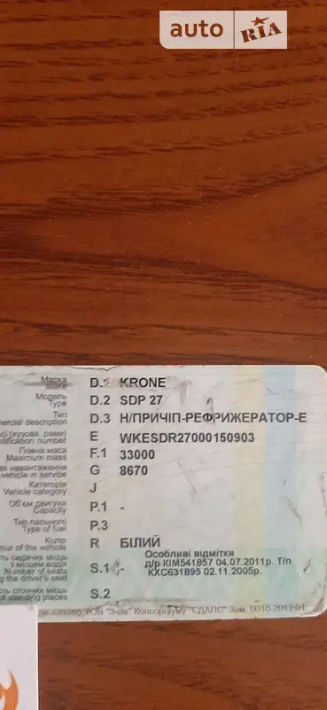 Рефрижератор напівпричіп Krone BPW 2001 в Мукачевому документ