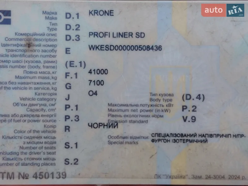Бетономішалка (Міксер) напівпричіп Krone Profi Liner 2011 в Запоріжжі документ 2 фото Бетономішалка (Міксер) напівпричіп Krone Profi Liner 2011 в Запоріжжі документ