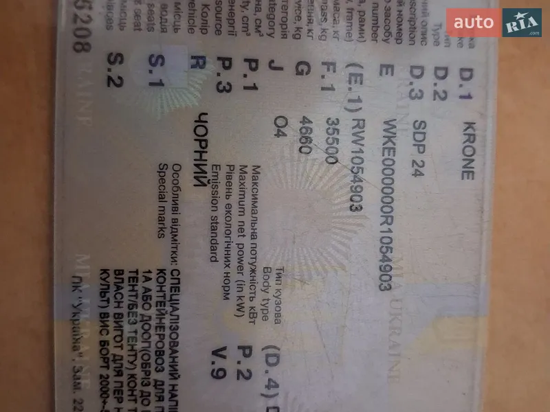 Контейнеровоз полуприцеп Krone SDP 24 1994 в Первомайске документ 2 фото Контейнеровоз полуприцеп Krone SDP 24 1994 в Первомайске документ